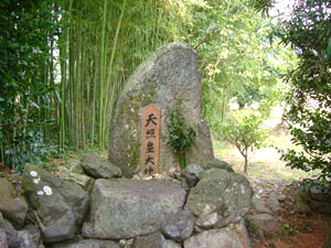 天照皇太神社